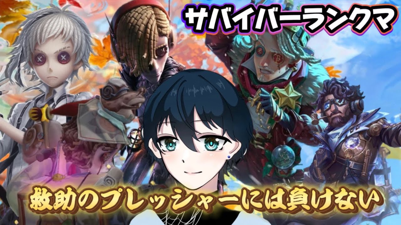 【第五人格】コラボサバラン！w/ねむたやさん,レイさん 2/2夜