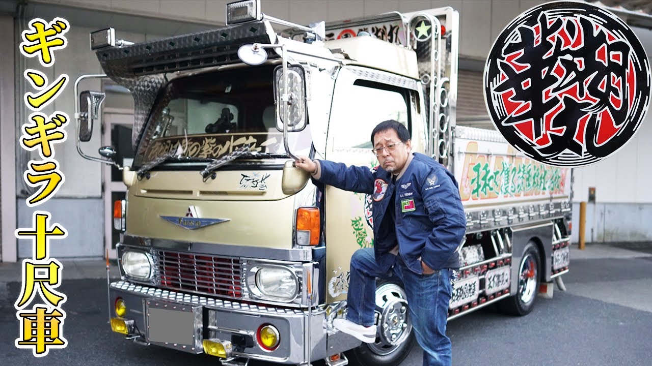 【アートトラック】全方位にカスタマイズされた、都会を駆けるギンギラ十尺車【華湖丸】