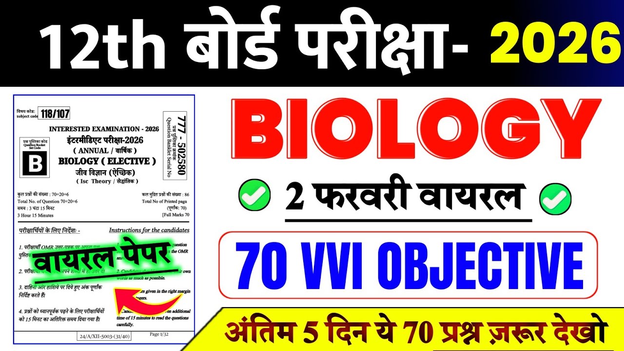 2 February 12th Biology Viral Question 2026 || 12th Biology 70 Viral Objective Question 2026