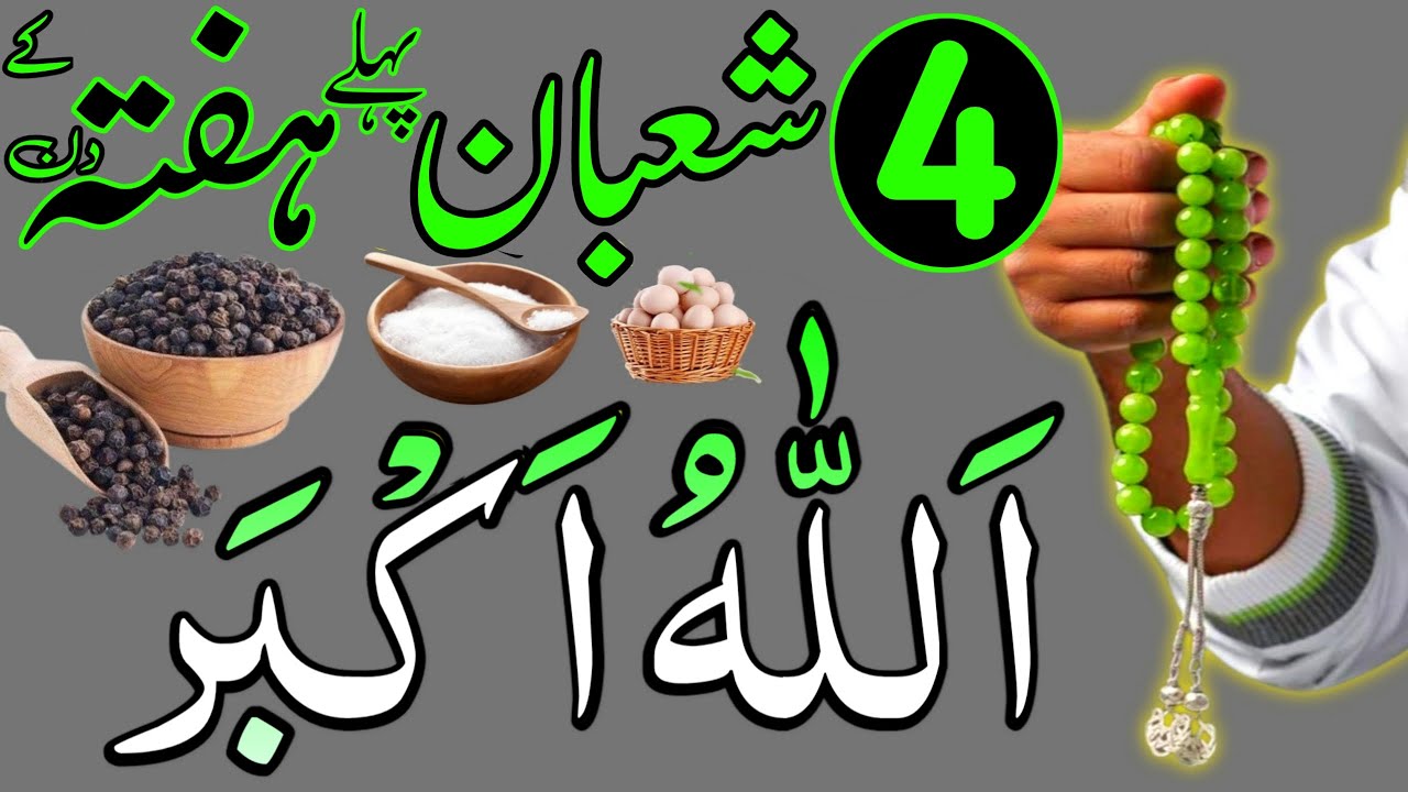 Aaj 4th Shaban Pehle Hafte Ke Din 1 Muthi Chawal Par Allahu Akbar Ka Wazifa | Wazaif For Success