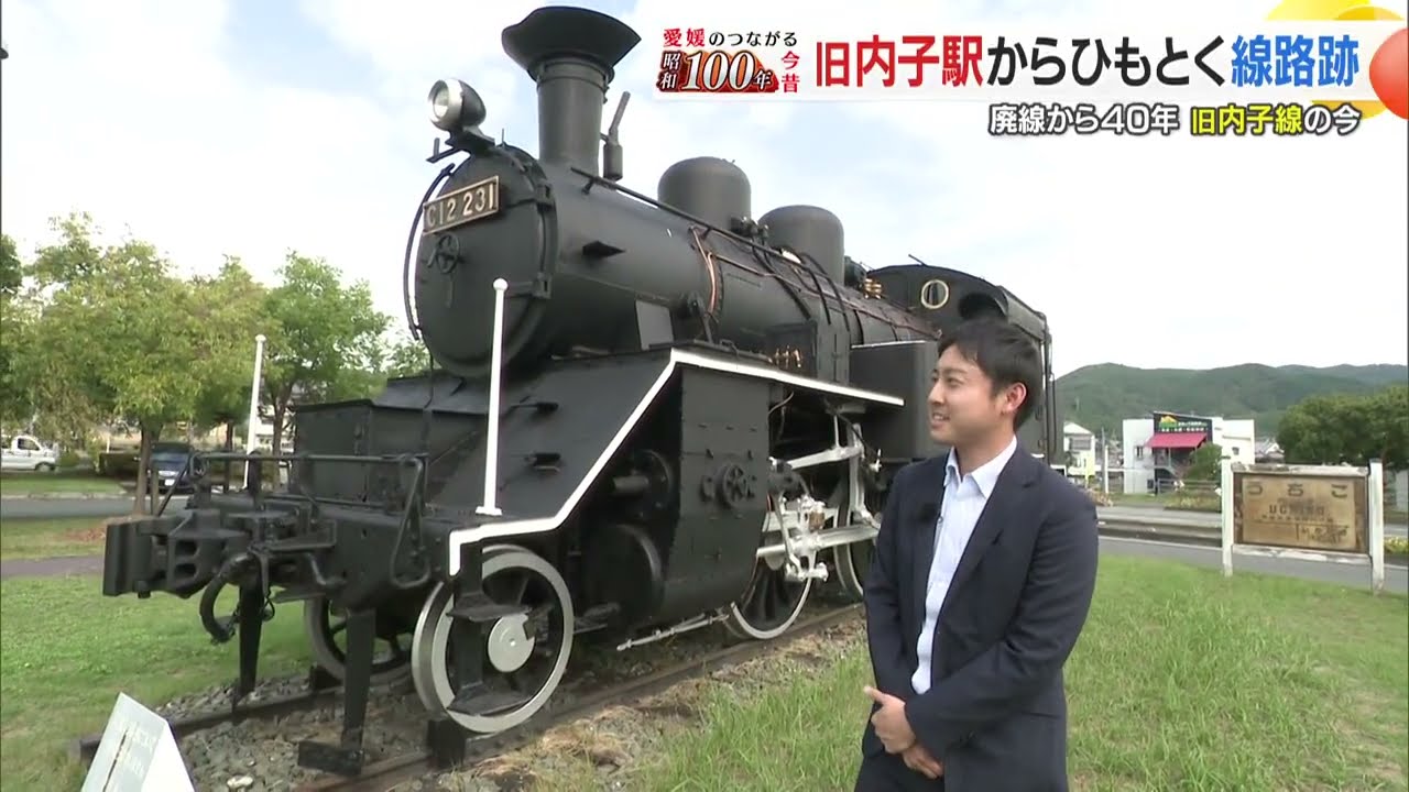 【昭和100年】#31「廃線を迎えた『旧内子線』国鉄時代の“地域の足”の跡を辿る」