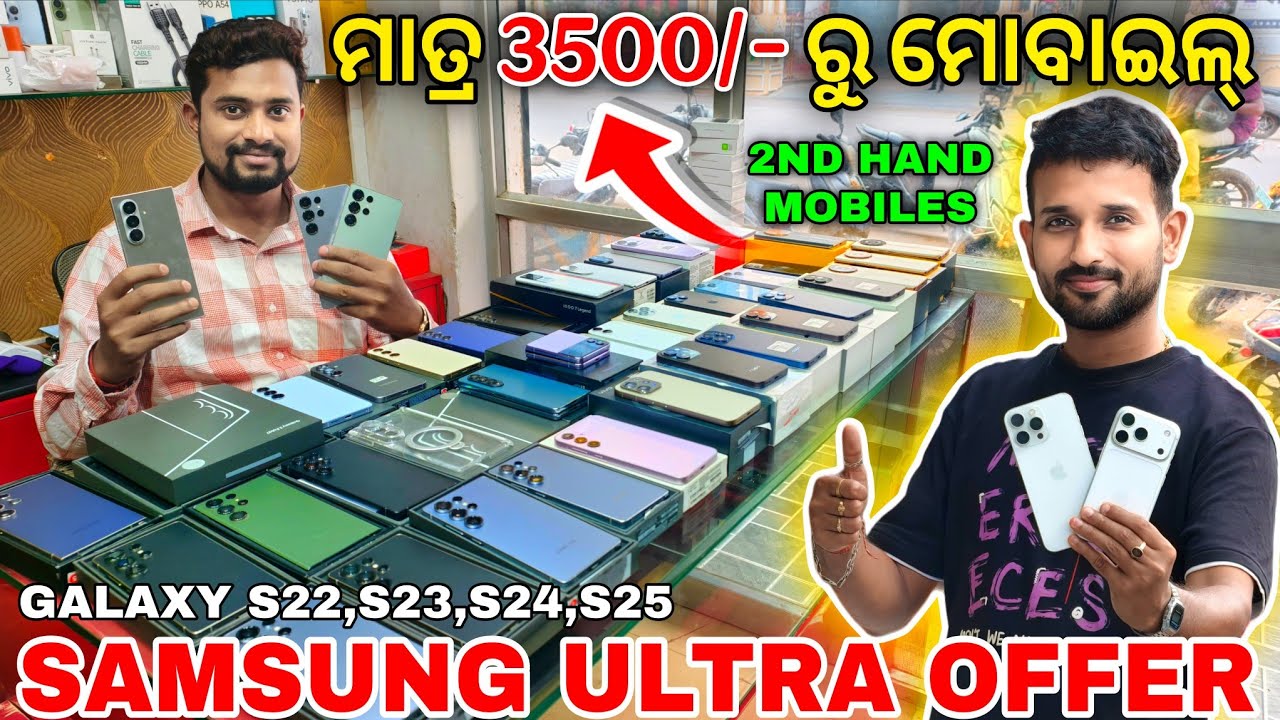 🔥 Premium 2nd hand Smartphones at Budget Price in Bhubaneswar!  Best second hand mobile store odisha