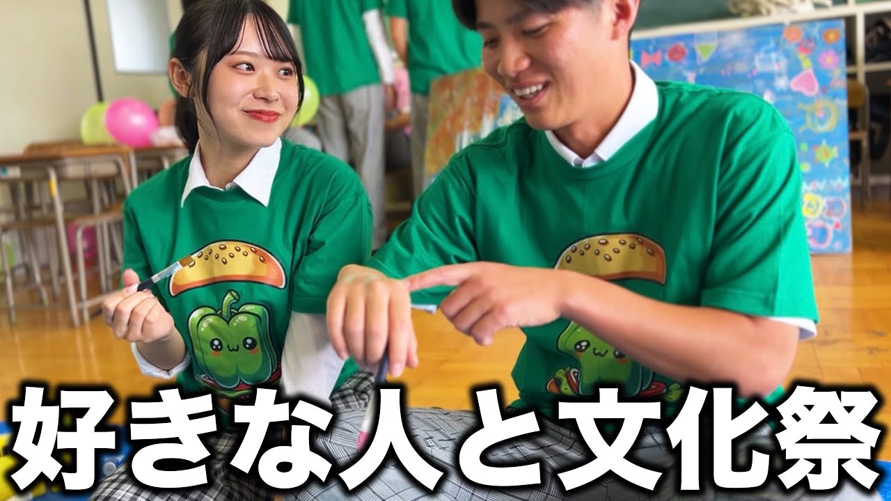 【縮まる2人の距離】この文化祭ずっと一緒にいようね。-最後の文化祭-