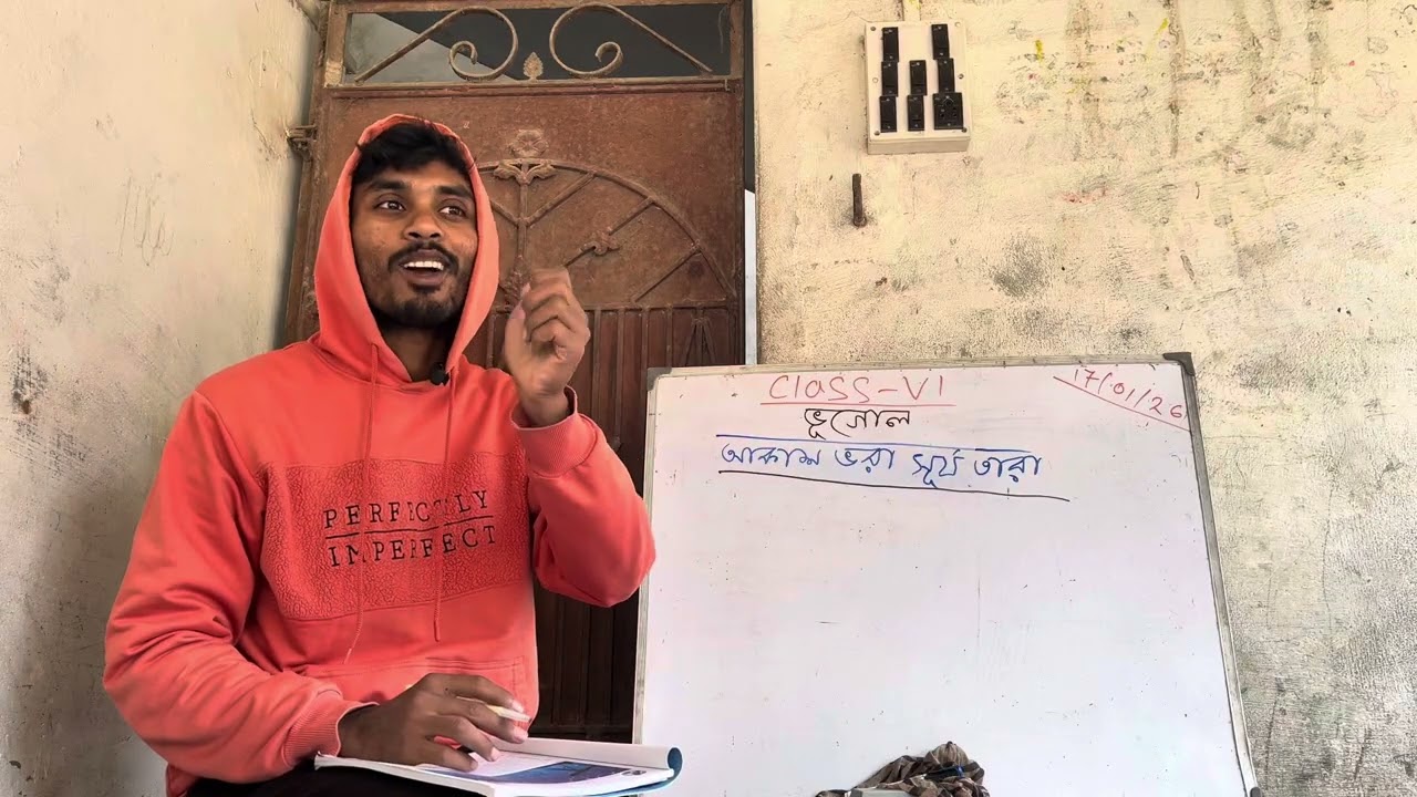 Class6 (ভূগোল)- প্রথম অধ্যায়-আকাশ ভরা সূর্য তারা পার্ট-১