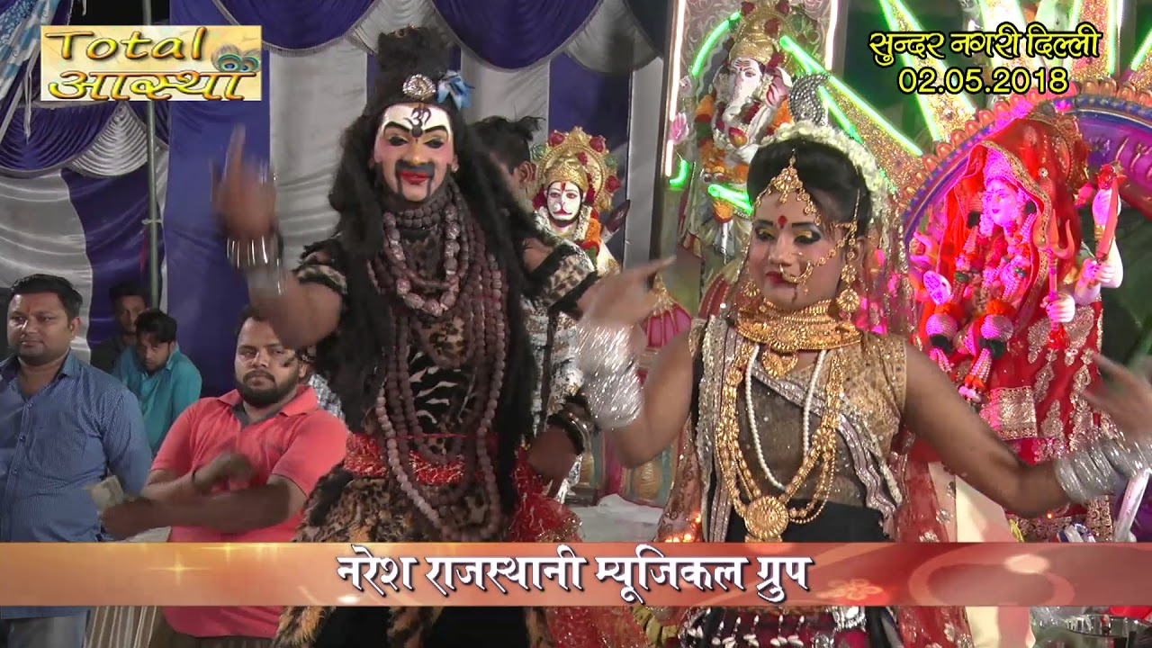2018 भोलेनाथ का धमाकेदार डांस | मेला मने दिखा दे भोले - Mela Manai Dikha De Bhole -Naresh Rajasthani