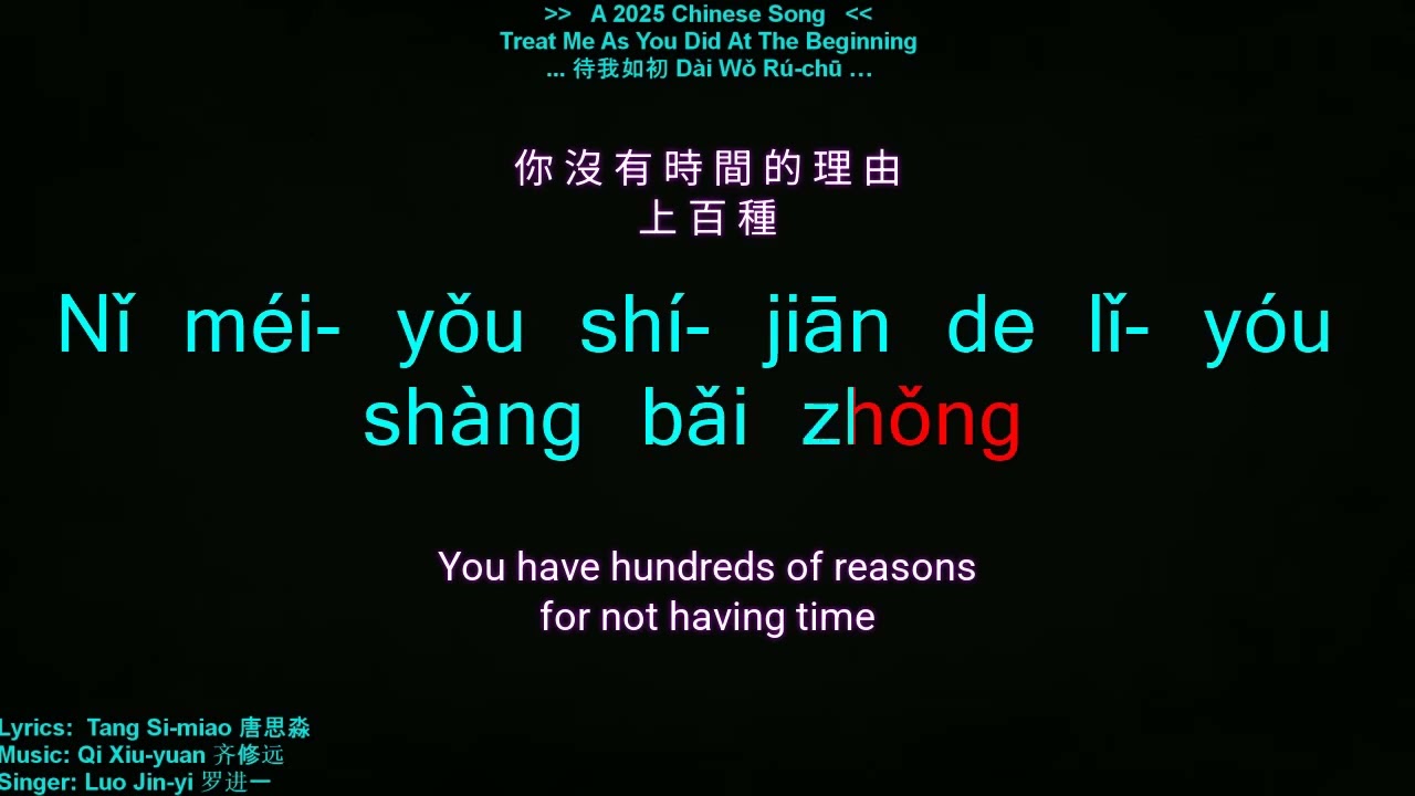 《待我如初》Dài Wǒ Rúchū Luo Jin-yi Lyrics Video for Singing Practice