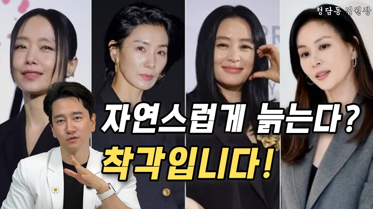 요즘 50대는 &lsquo;자연스럽게&rsquo; 늙는다? 그건 착각입니다 / 청담동 금손 김원장