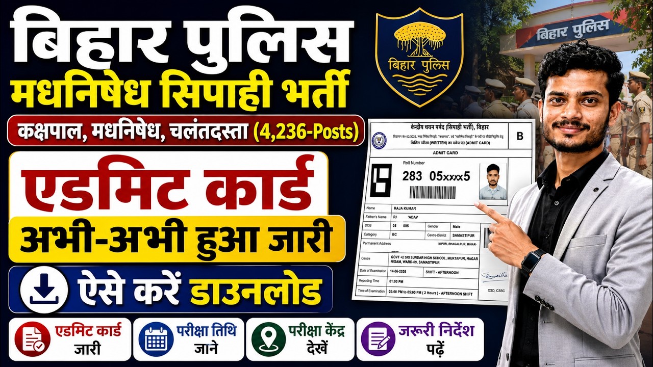 Bihar Police Madhya Nishedh Admit Card 2026 Download Kaise Kare | Bihar Police Admit Card Download