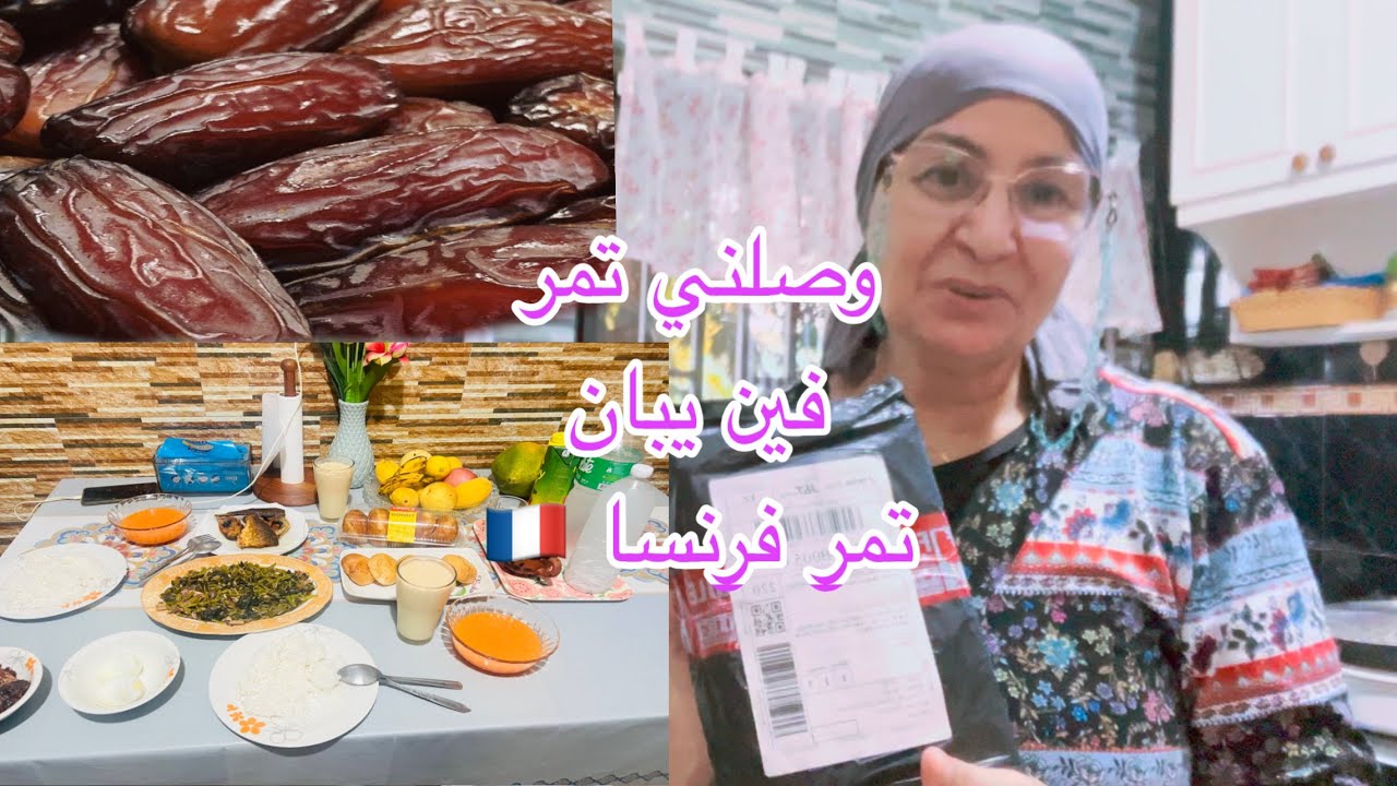 روتين رمضان 🌙: شاركت معاكم تمر وااعر و صلني / و فطورنا ديال هاد النهار