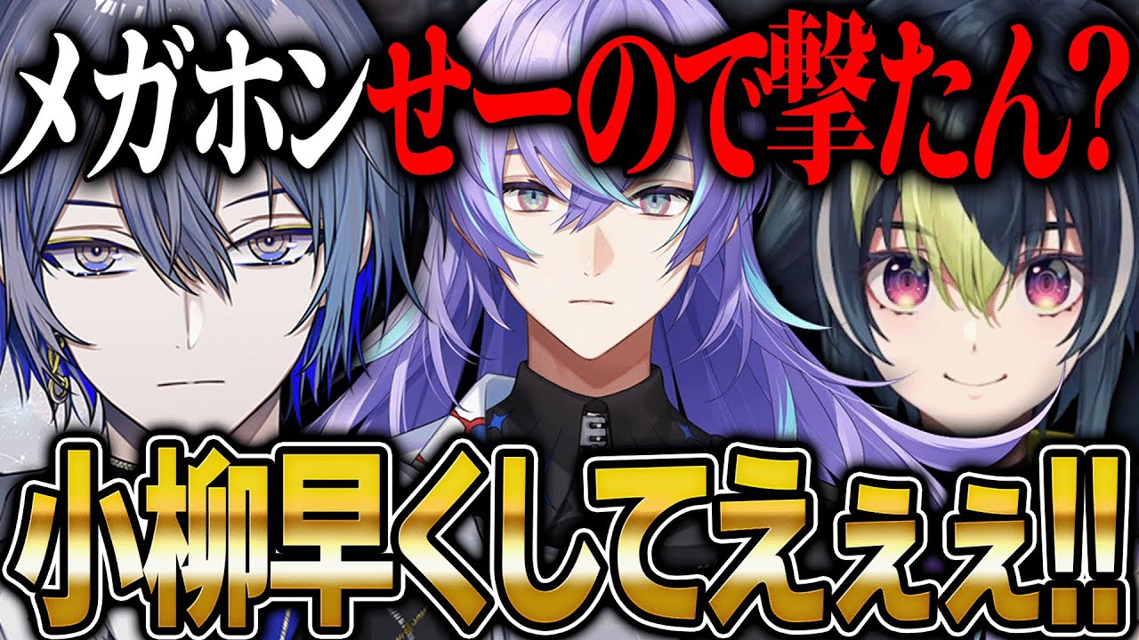 3人で仲良くメガホンを撃とうとするディティカとパブロで暴れまわる伊波ライ【にじさんじ 切り抜き 新人 星導ショウ 伊波ライ 小柳ロウ 雑談】