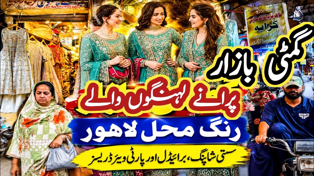 Gumti Bazar Rang Mahal Lahore || Used Bridal Dresses Market In Lahore || Secondhand Party Dresses 
