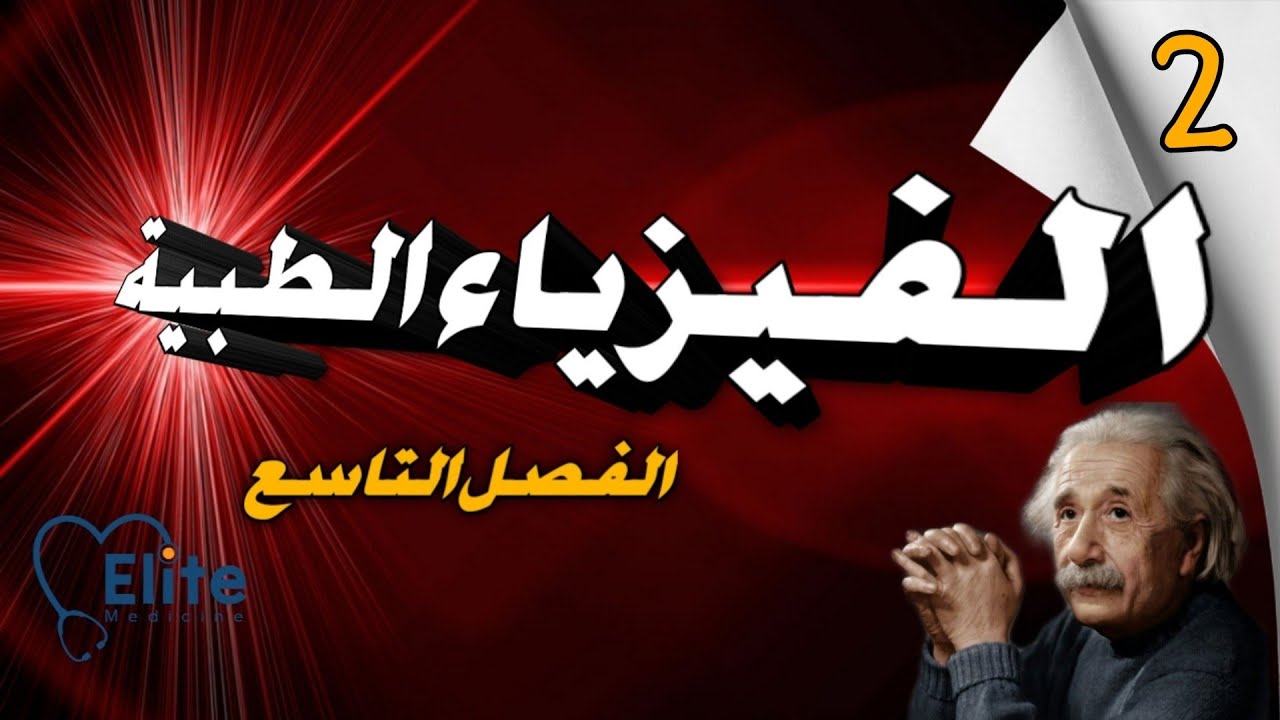 الفيزياء الطبية | الإصدار التلقائي Emission