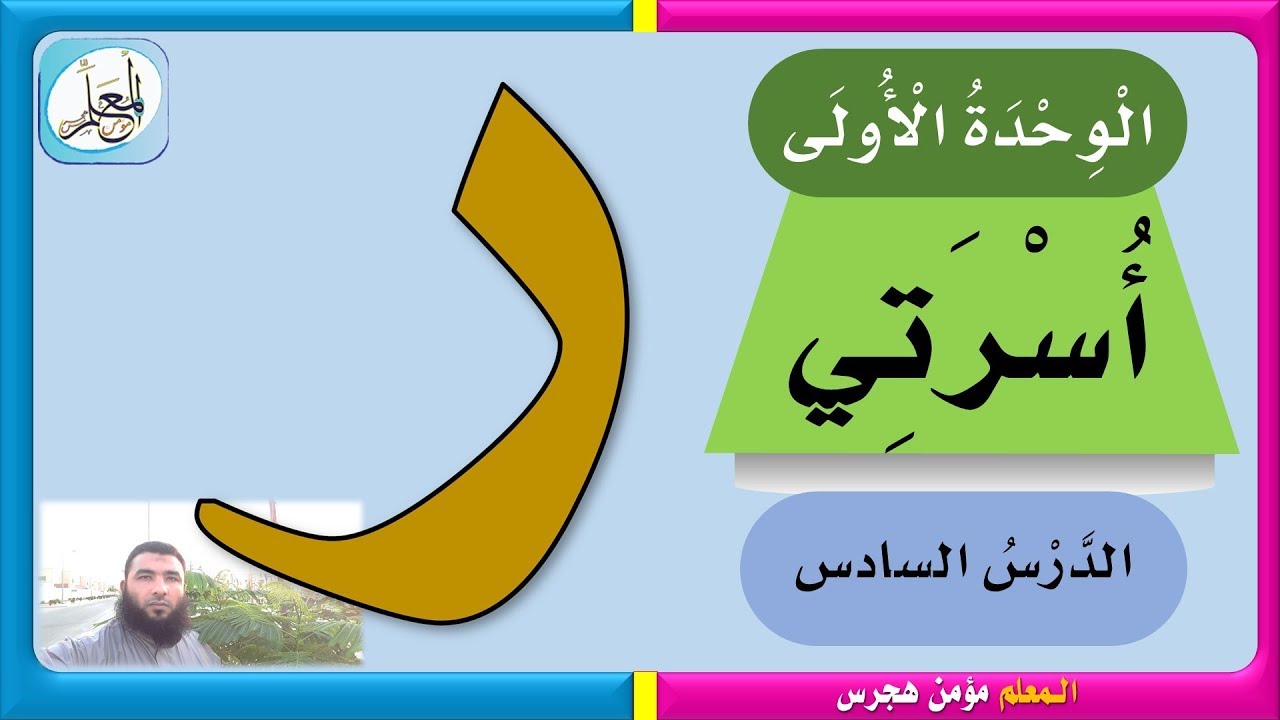 حرف الراء لغتي أول ابتدائي ف١ - ١٤٤١