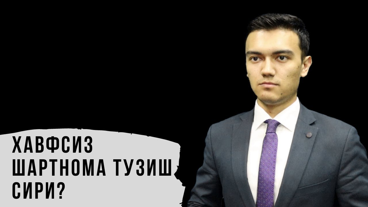 Хавфсиз шартнома тузиш учун 5 қоида?