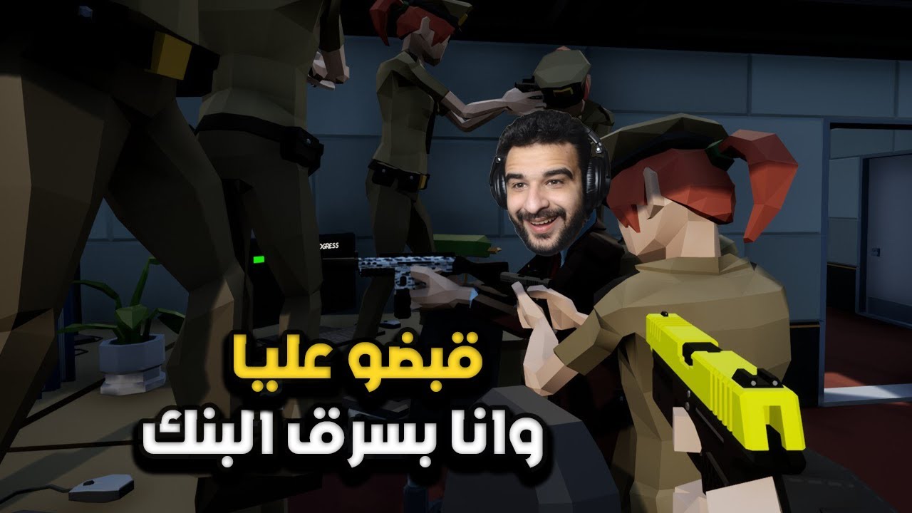 حاولت اسرق اكبر بنك في المدينة ضد الشباب كلهم! | Perfect Haist 2