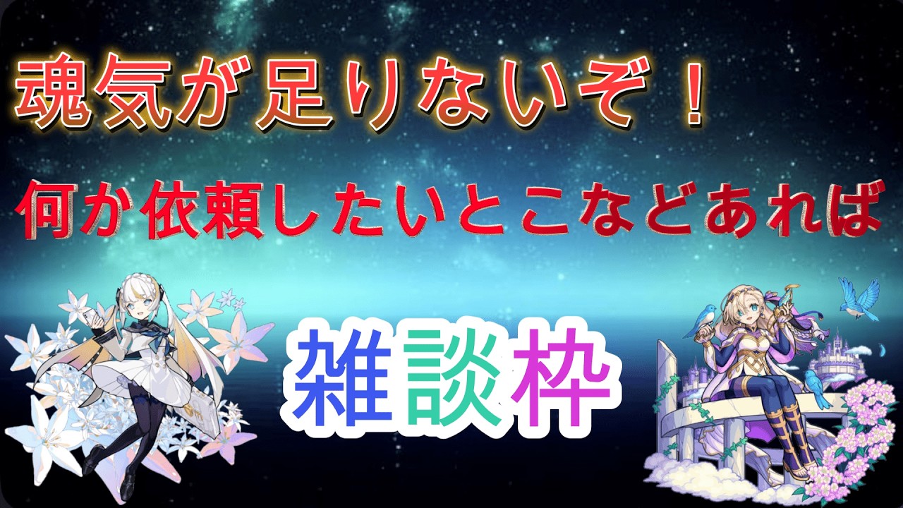 【🔴モンスト】無限魂気回収編 part2　天魔、深淵,砂丘などの参加型等　初見さんも是非!!【くらん】