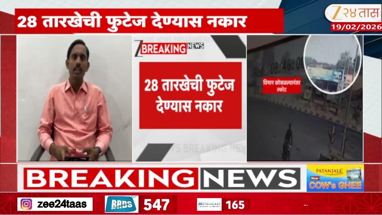 RTI Nitin Yadav On DGCA CCTV Footage | अजितदांच्या अपघातचं सीसीटीव्ही देण्यास विमान प्रशासनाचा नकार