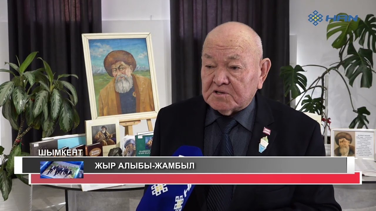 ЖЫР АЛЫБЫ-ЖАМБЫЛ