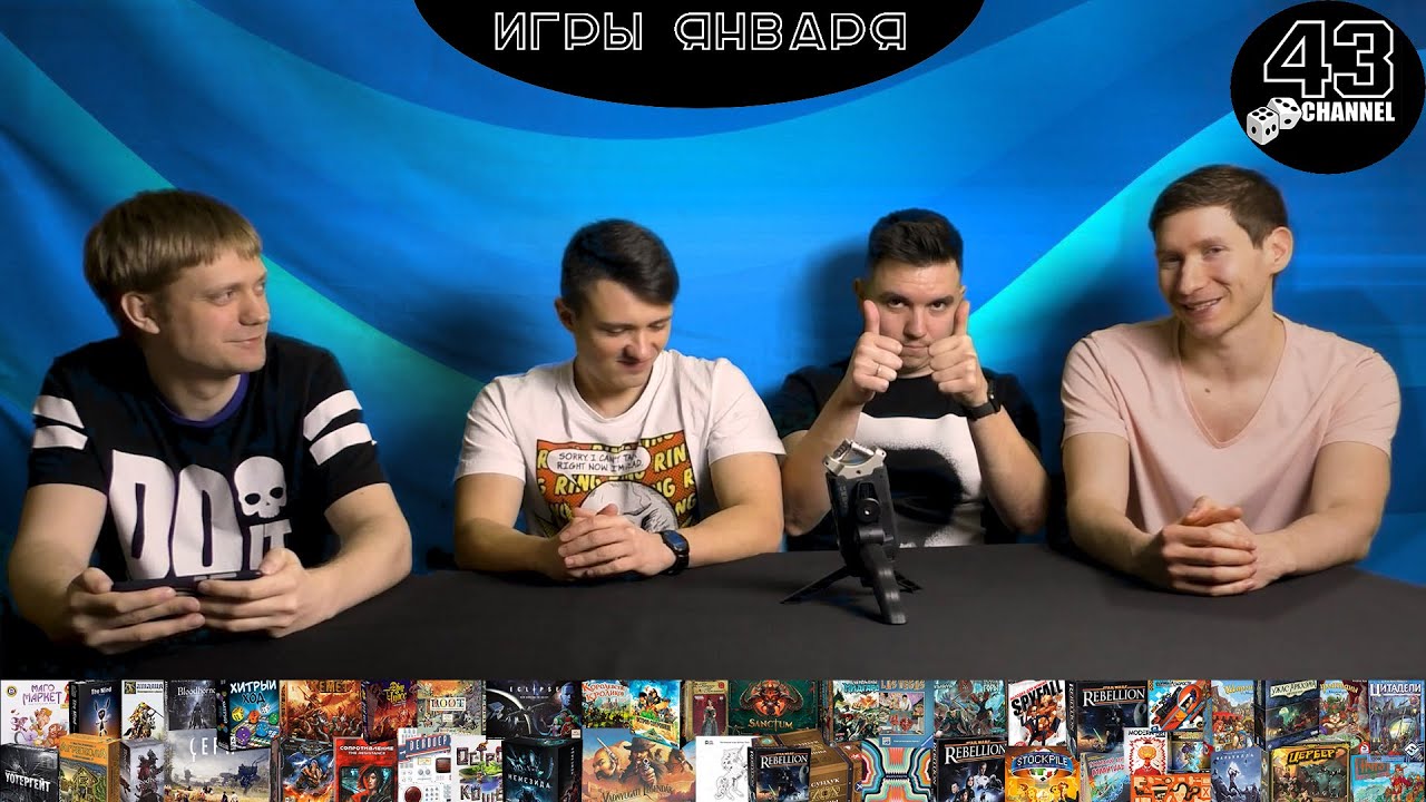 Поиграно: январь, часть 2, экспертные мнения.