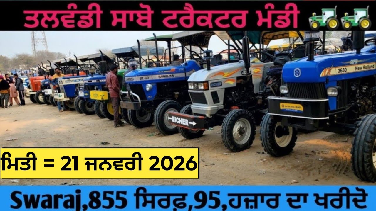 Talwandi sabo tractor Mandi तलवंडी साबो ट्रैक्टर मंडी #tractor #5911