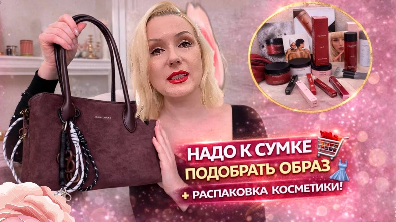 VLOG: НОВАЯ СУМКА👜 ТРЕБУЕТ ОБНОВЛЕНИЯ ГПРДЕРОБА🤭|| ИЩУ НОВЫЙ НАРЯД👗|| ДОМАШНИЕ ДЕЛА