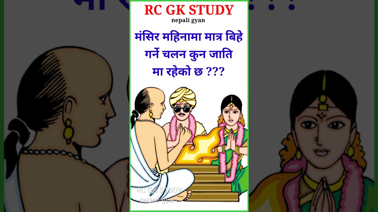 loksewa questions and answers | loksewa gk | samanya gyan loksewa | #short #quiz