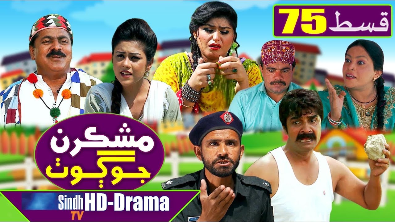 Mashkiran Jo Goth EP 75 | Sindh TV Soap Serial | HD 1080p |  SindhTVHD Drama