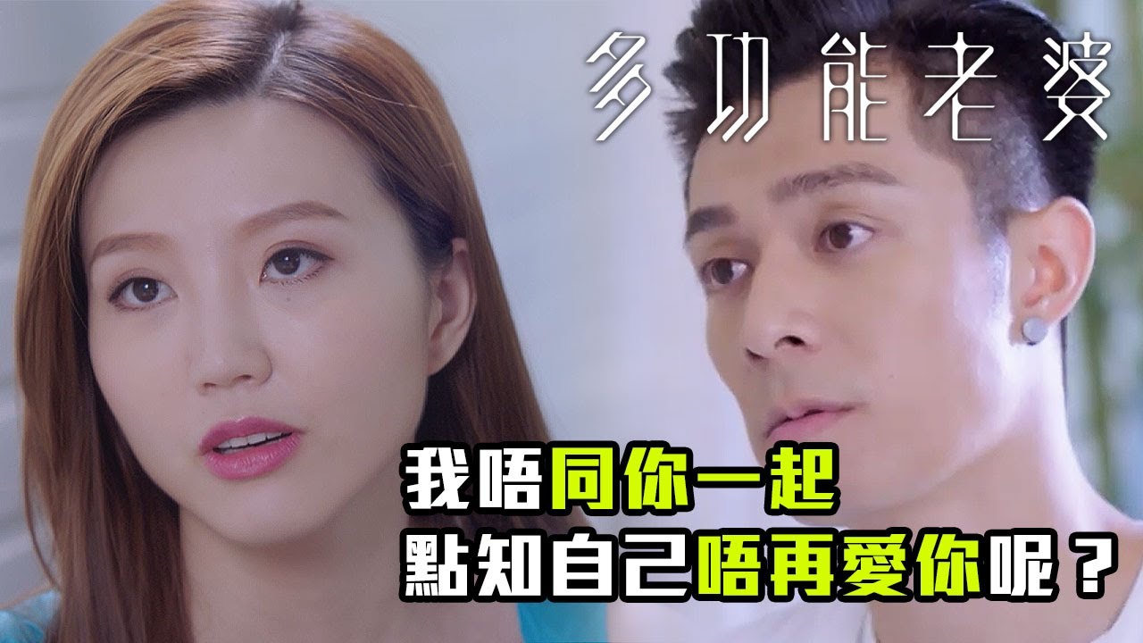 多功能老婆 | 餐廳分手 點少得一班花生友?!