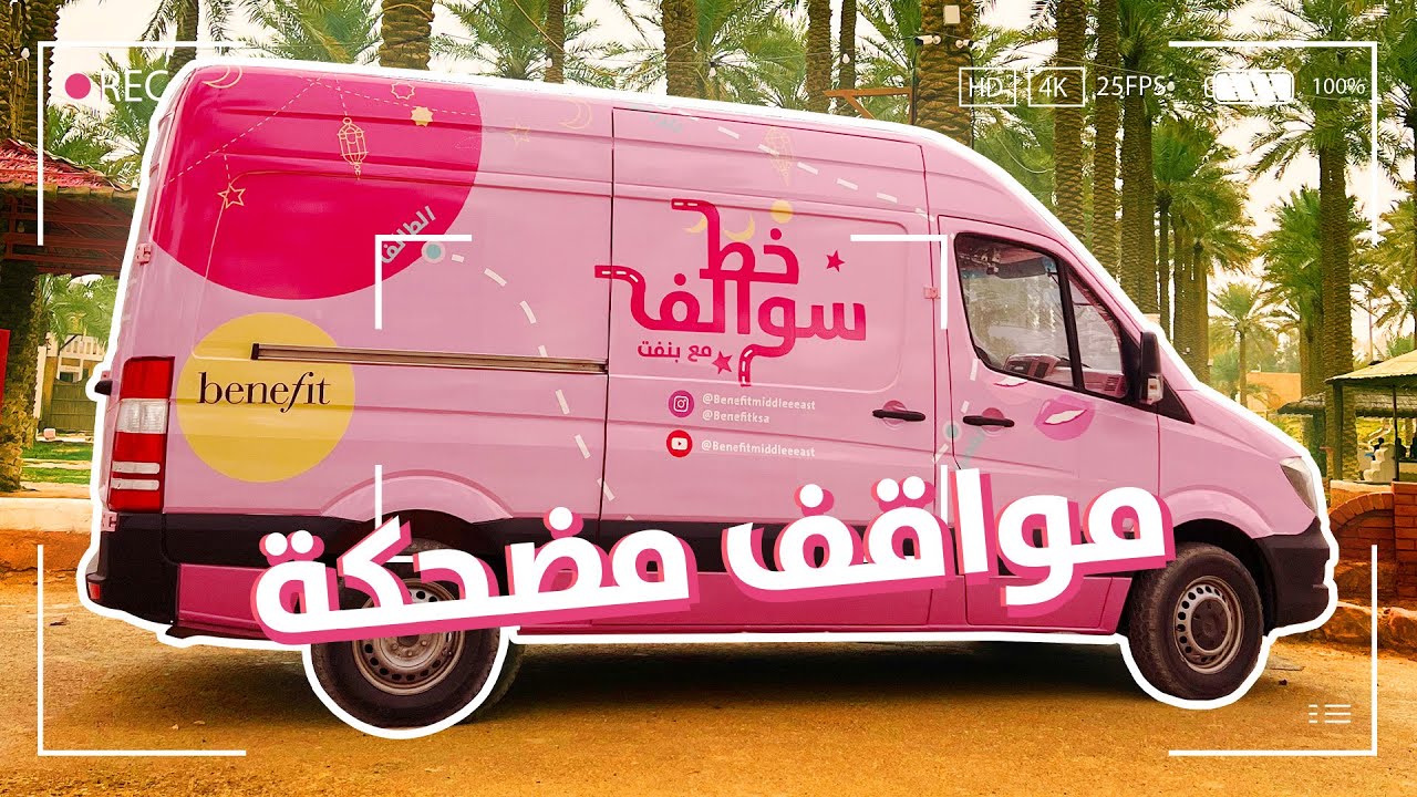 مقاطع مضحكة جداً من برنامج خط سوالف مع بنفت