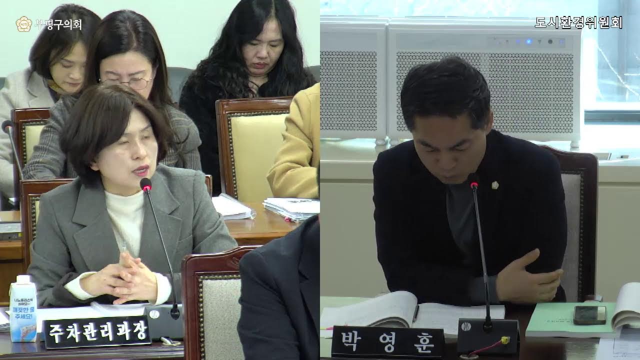 제275회 부평구의회(임시회) 제2차 도시환경위원회