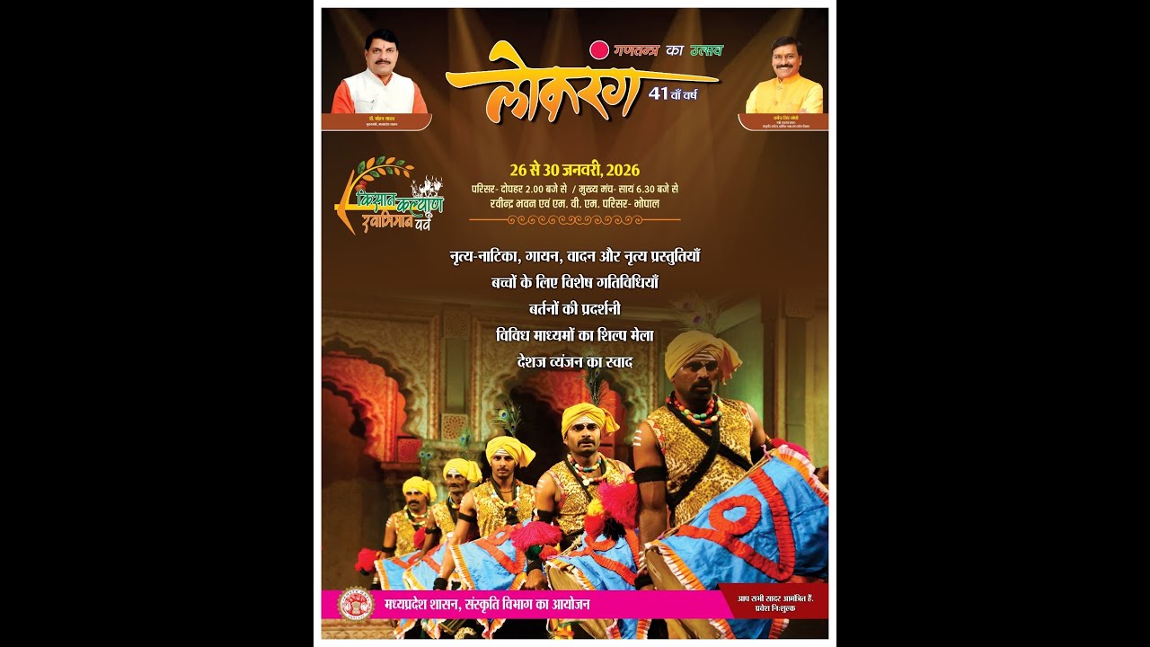 LOKRANG(गणतंत्र का लोकउत्सव | 41वाँ वर्ष )(27/01/2026 LIVE STREAM)