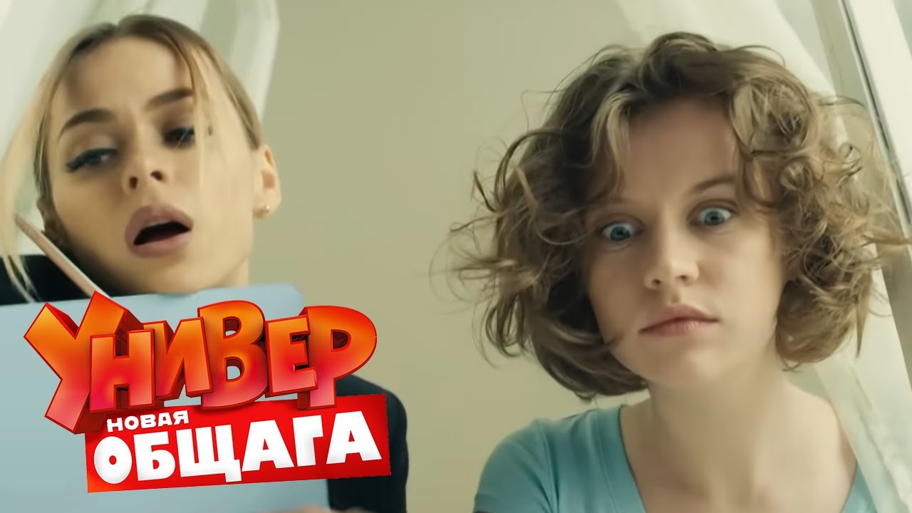 Универ. Новая общага : 3 сезон, серия 70