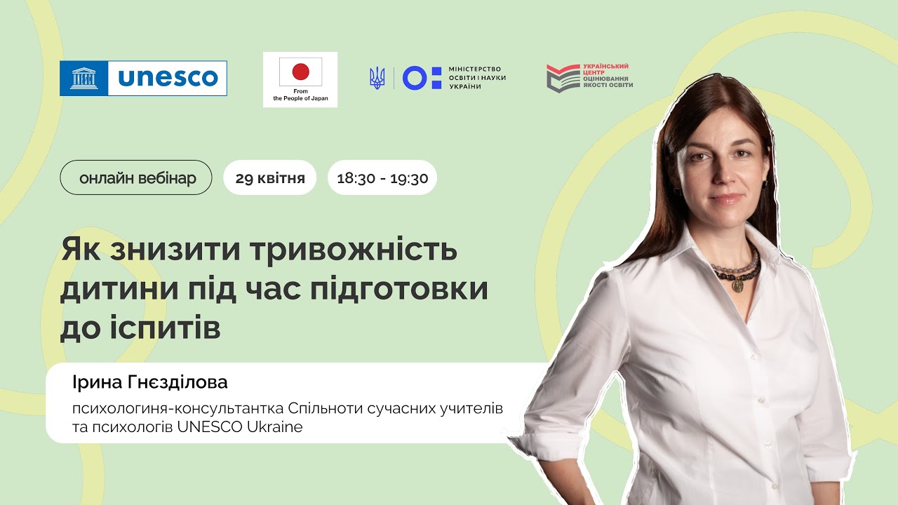 Як знизити тривожність дитини під час підготовки до іспитів