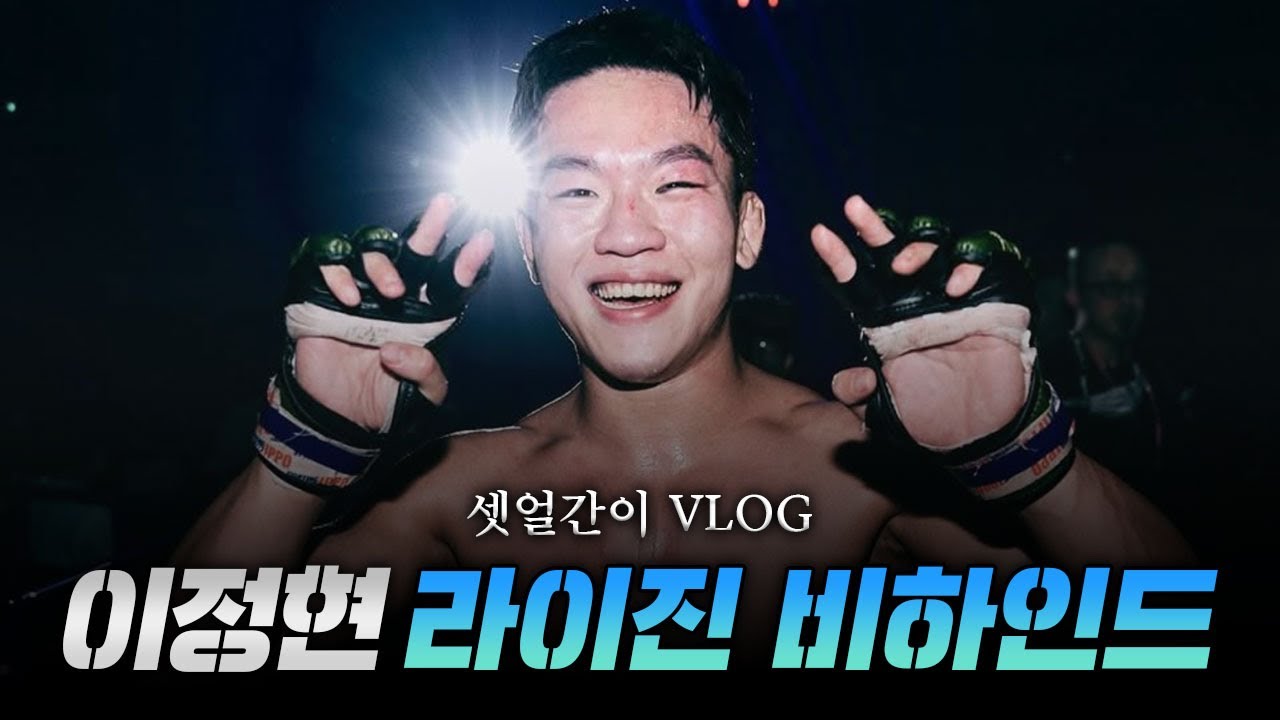 Episodes 17 (RIZIN 52 이정현 vs 아라이조 비하인드 イ・ジョンヒョン )