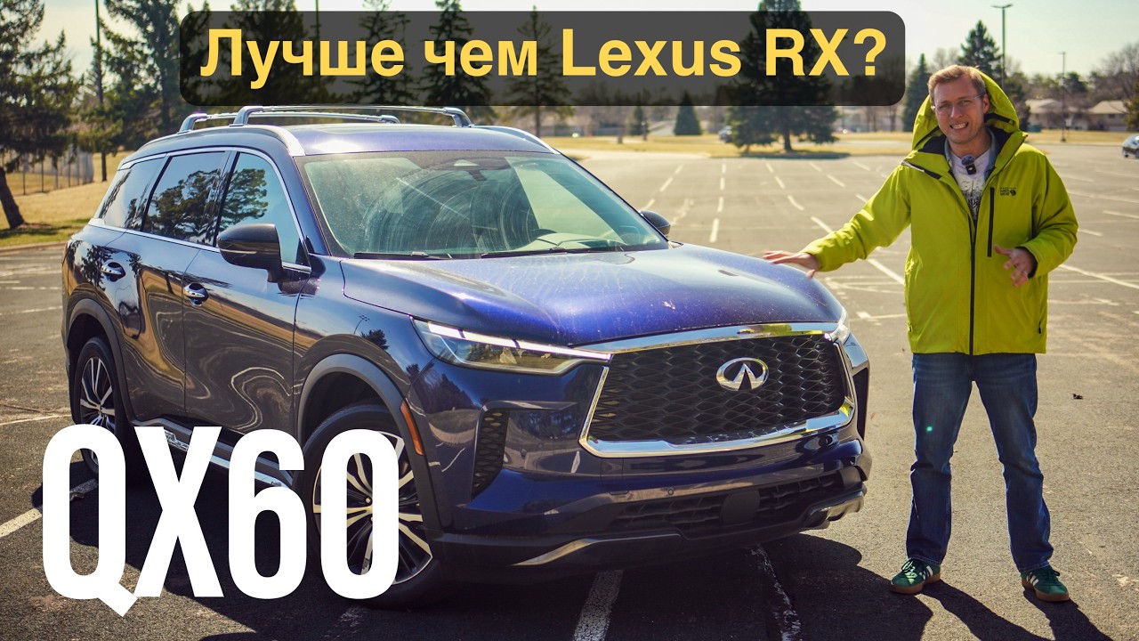 2026 Infiniti QX60 - Новый Лидер! Почему Нужно Его Купить!