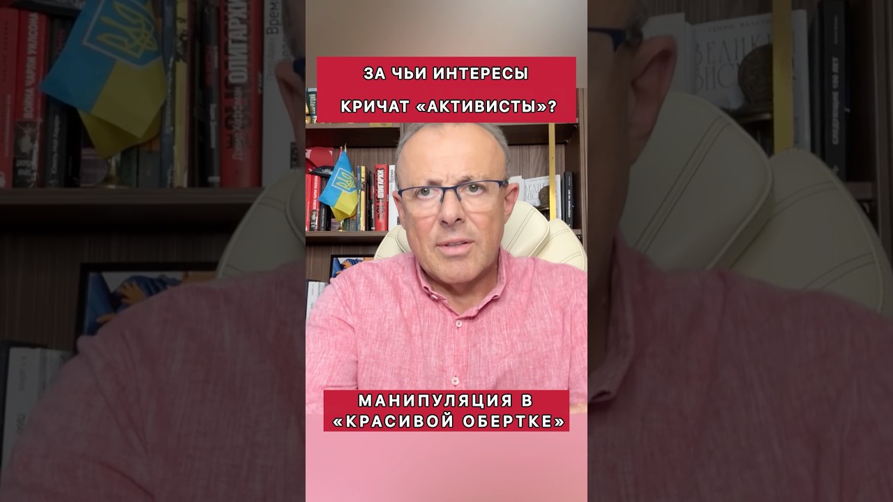 ⁉️За чьи интересы кричат &laquo;активисты? #украина #политика #протесты #майдан #федоров