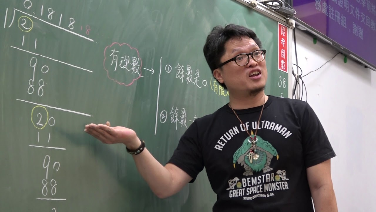 高一上110第1堂｜有理數化成小數｜有限小數｜循環小數｜(3)