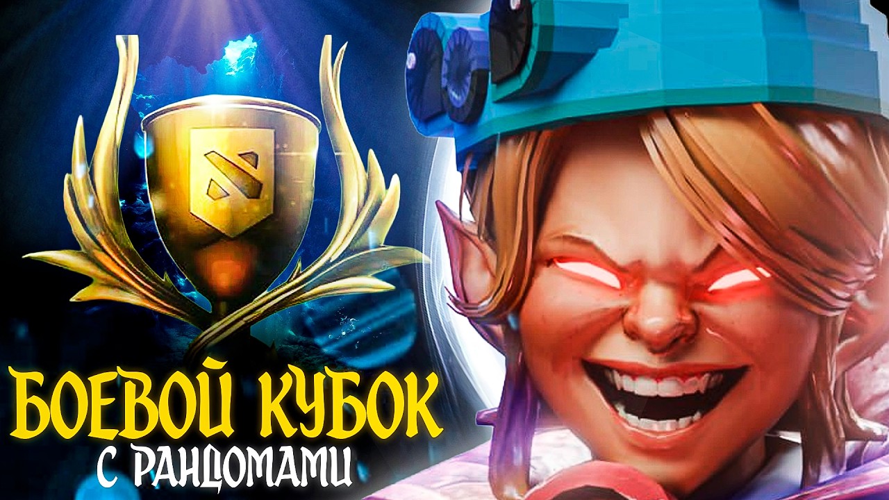 САМЫЙ СЛОЖНЫЙ ФИНАЛ БОЕВОГО КУБКА 🏆 | Dota 2 | Дота 2