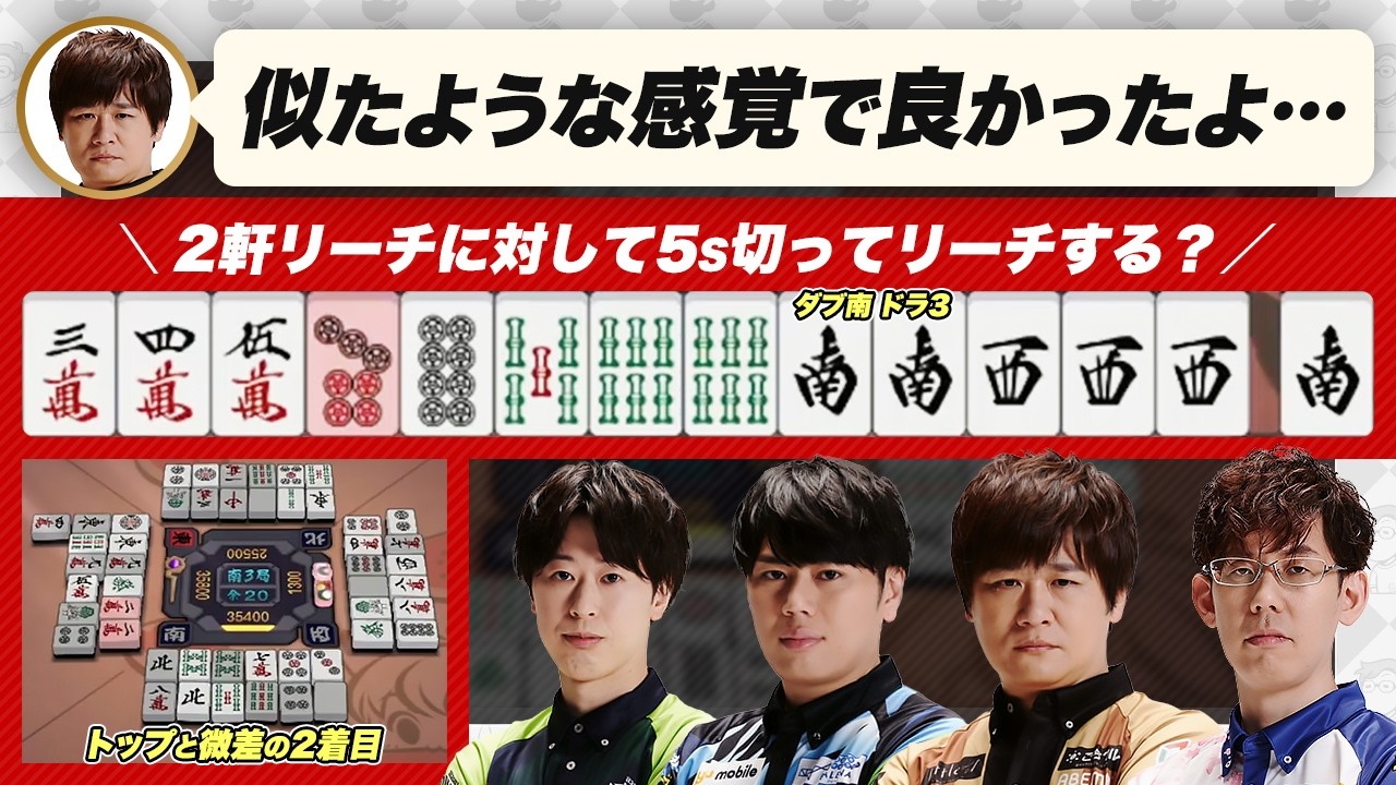 【多井隆晴 / 仲林圭 / 渡辺太】ふとっしーの『北切り・5s切りリーチ (南3局) / 3m切り (東3局) 』 などを振り返る 【渋川難波切り抜き】