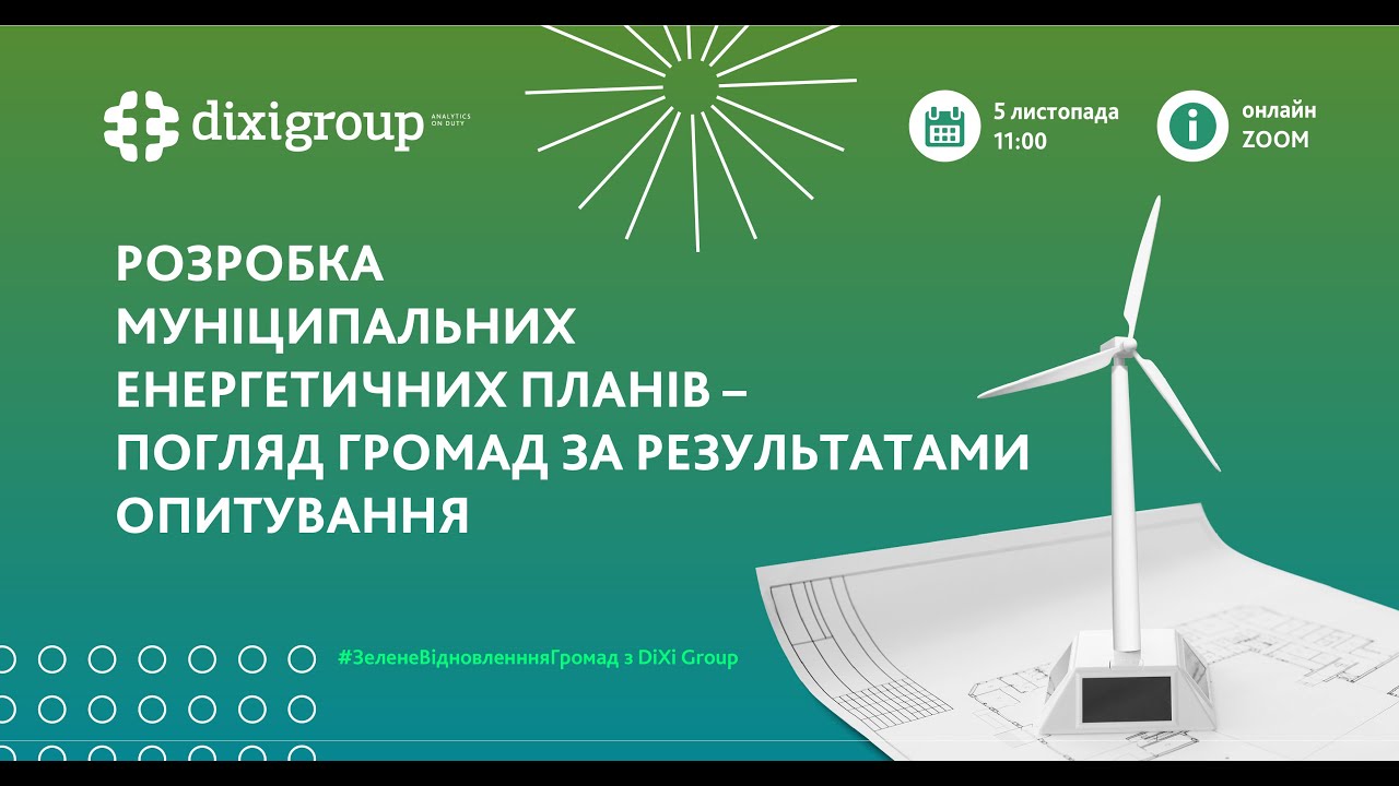 Як удосконалити місцеве енергетичне планування в Україні?