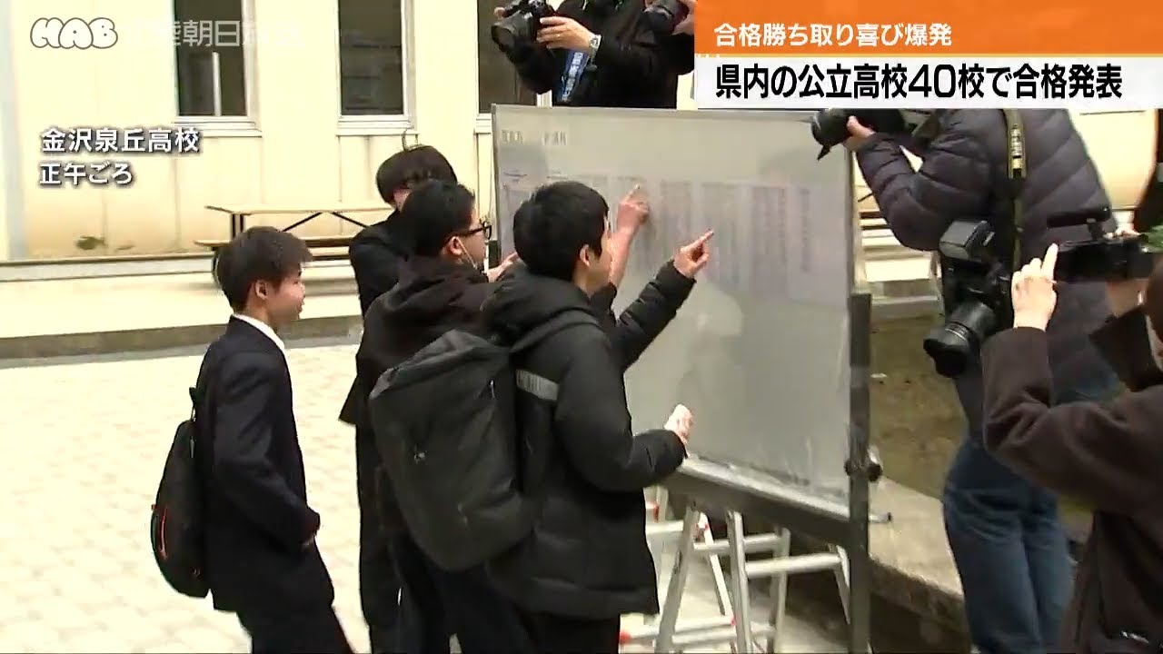 歓喜！公立高校で合格発表