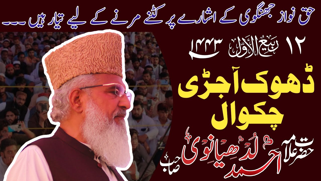 Allama Ahmed Ludhyanvi Speech in Chakwal | DHOK AJRI | 2021