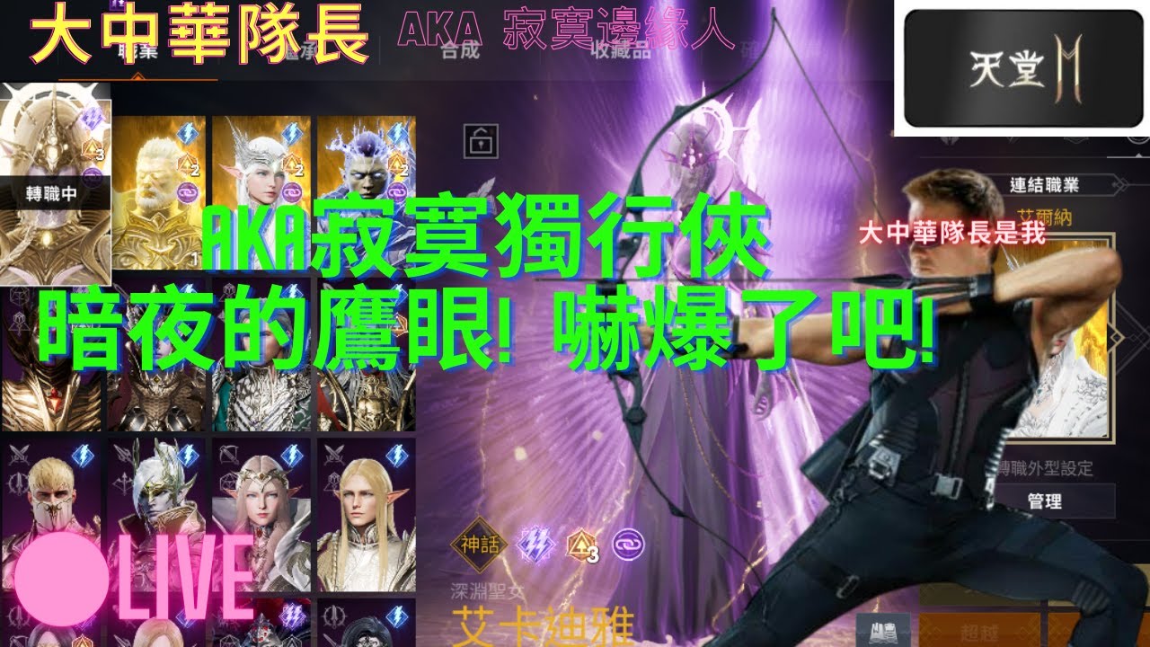 【天堂2M】一個被低估的職業!全轉職 你轉了嗎? 20240110【リネージュ2M】【Lineage2M】【리니지2M】