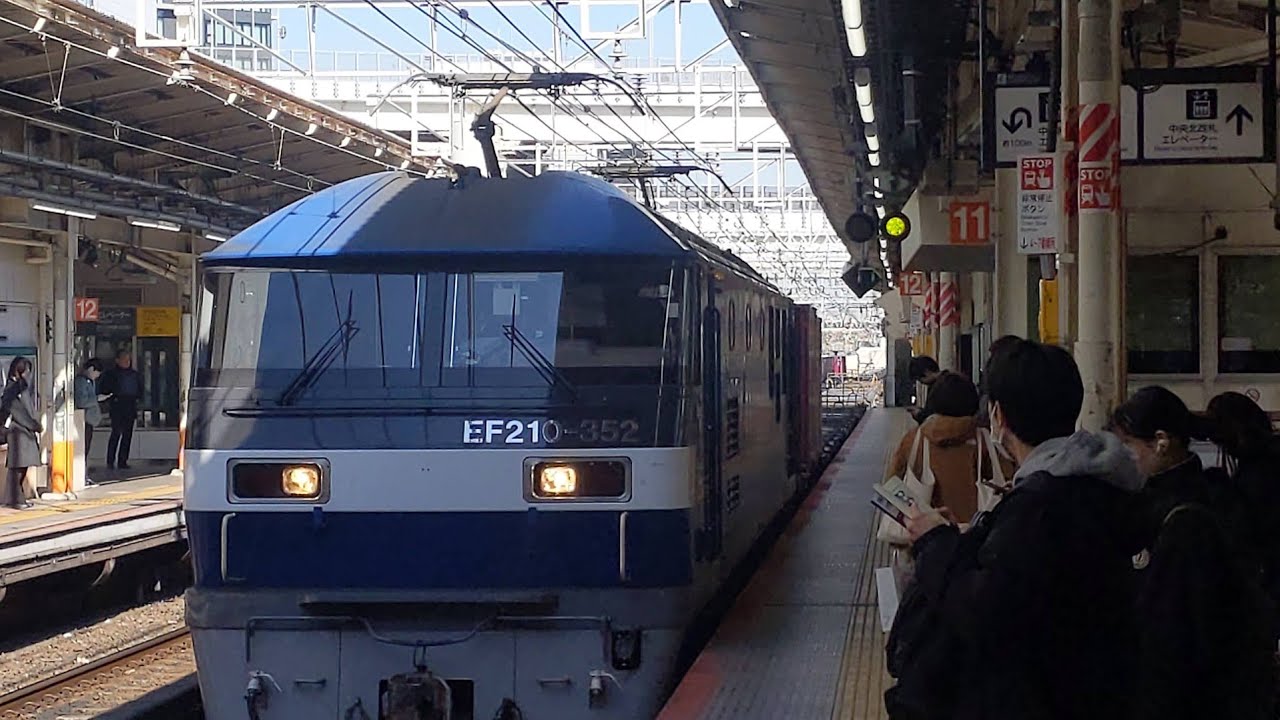 【横浜駅を超低速通過！豪快なジョイント音！】JR貨物 EF210-352号機+コキ24B 吹A254仕業[う5075レ] 福岡タ行 横浜駅通過！[2026.02.04(水)]