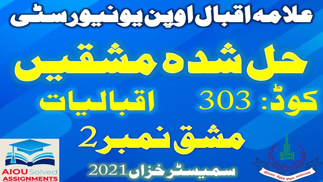 AIOU Solved Assignments | 303 | IQBALIAT | Assignment No 2 | FA | Autumn 2021