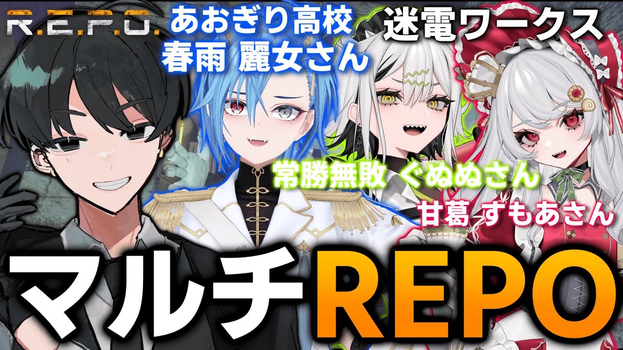 【1レベル～】お初の方々とマルチREPOやらせていただきます！！！【R.E.P.O.】