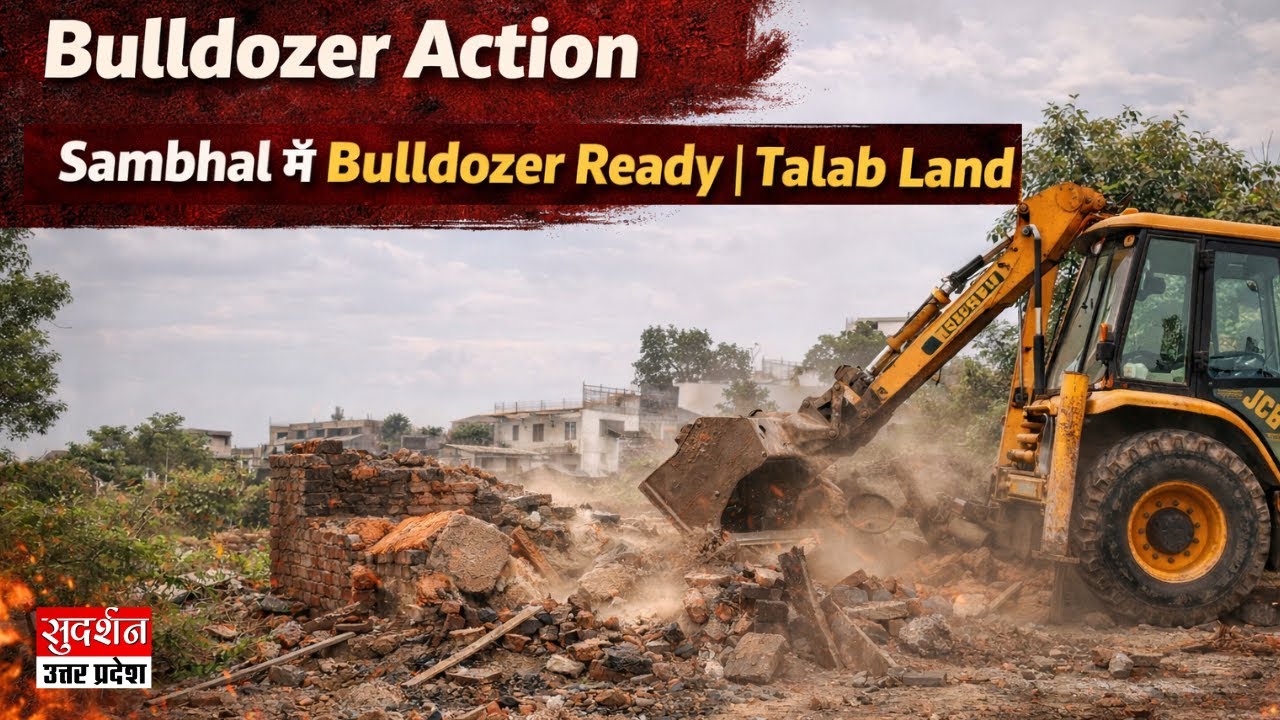 Sambhal Bulldozer Action: Government Talab Land पर Illegal Encroachment, 25 मकान प्रशासन के Radar पर