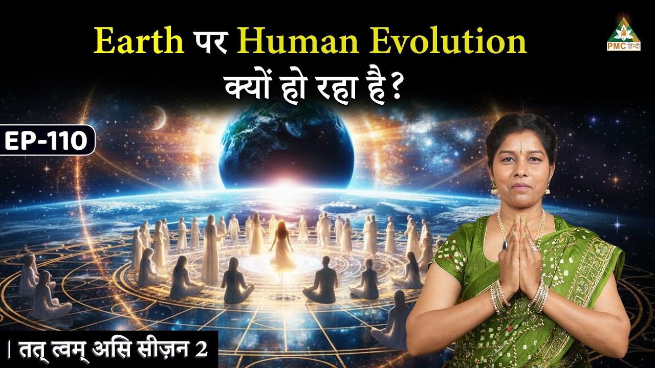 Physical Evolution और Human Consciousness का रहस्य क्या है? | Deepthi Nadella | Tat Twam Asi