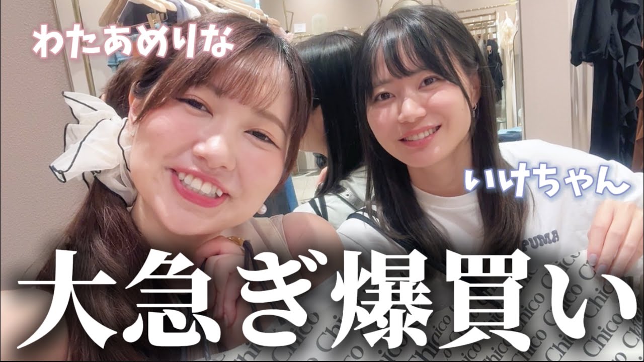 いけちゃんが大急ぎで大量の誕プレを買ってくれた