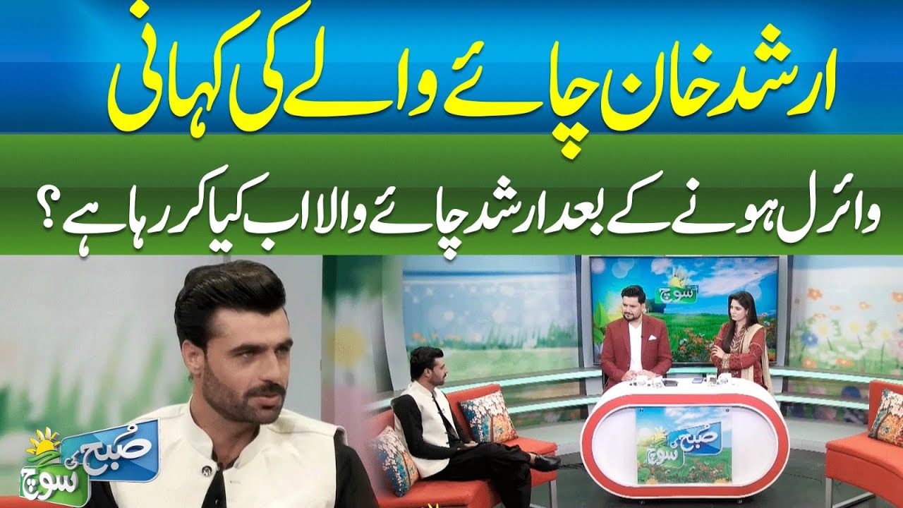 Arshad Khan Chaiwala Story | Life After Going Viral | What is Arshad Doing Now? | ABN NEWS |